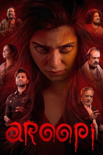 Aroopi (2026) — Review, Cast aur Kahan Dekhein
